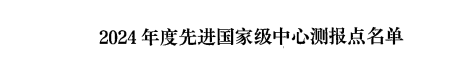微信图片_20241227192936